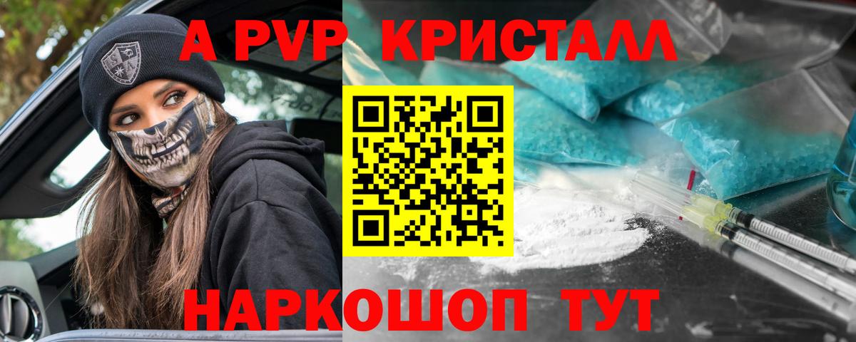 A PVP  A-PVP СК  Вход с VPN  Альфа ПВП Соль  A-PVP кристаллы  Дзержинск 