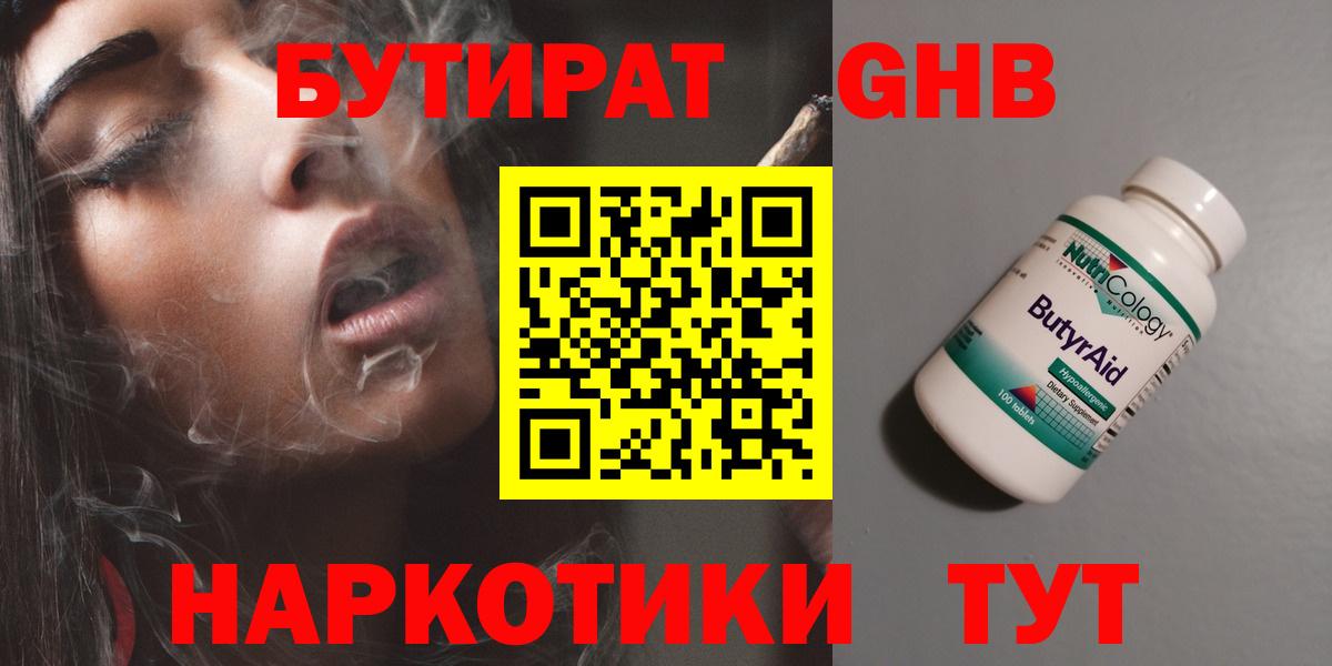 БУТИРАТ буратино Дзержинск