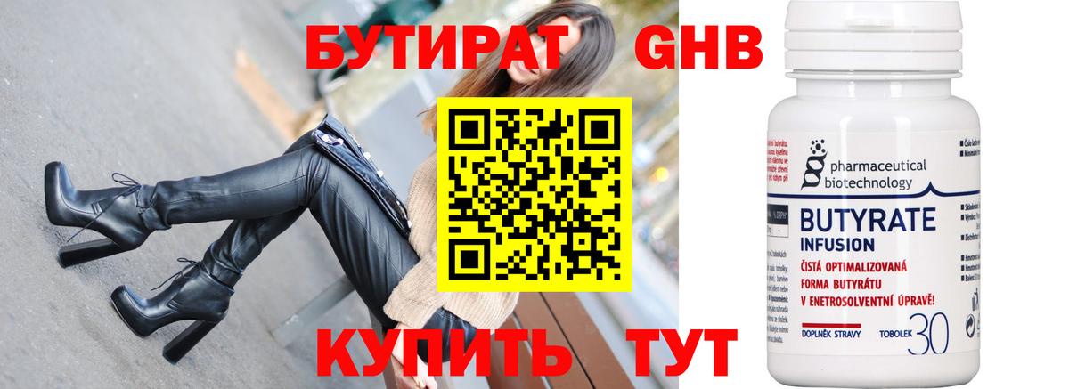 Дзержинск  БУТИРАТ  Вход с VPN  БУТИРАТ 99% 