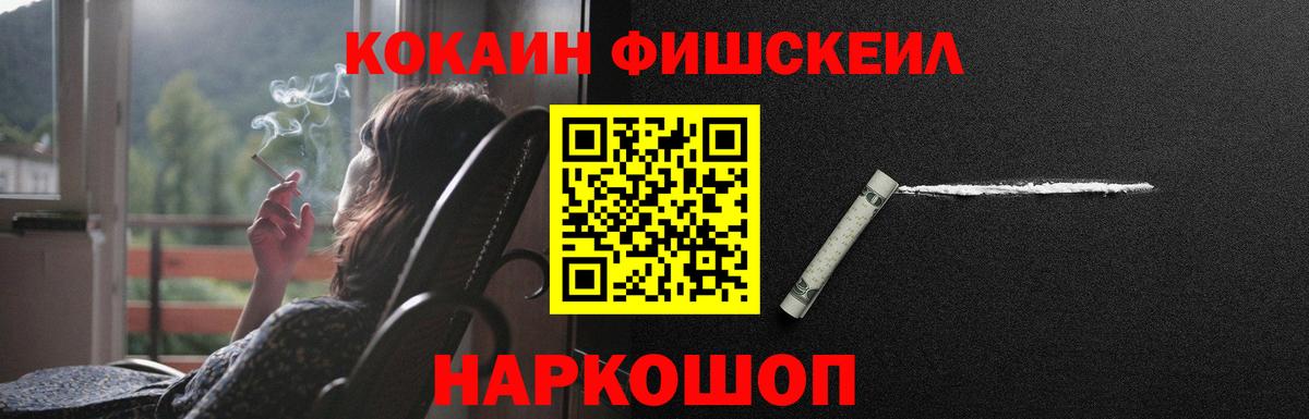 Кокаин FishScale Дзержинск