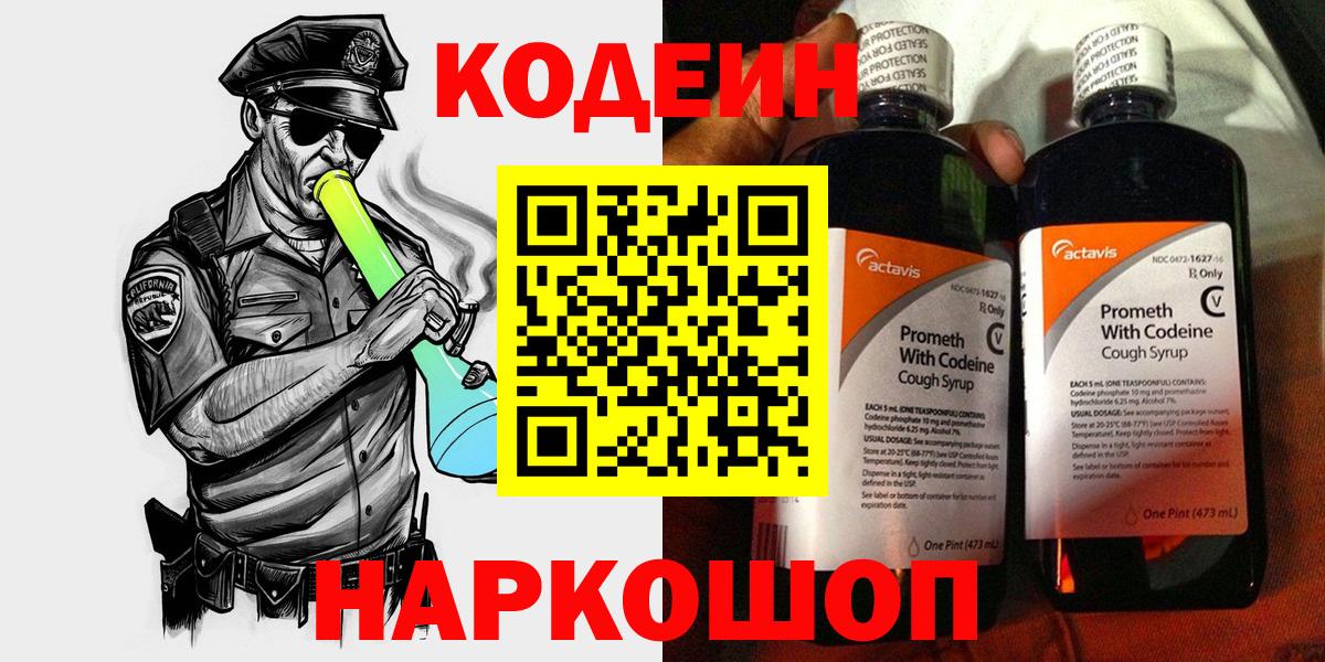 Codein Purple Drank Дзержинск