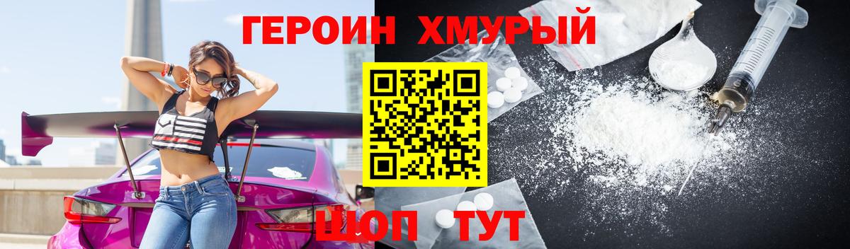 Дзержинск  ГЕРОИН  Вход с VPN  Героин хмурый 