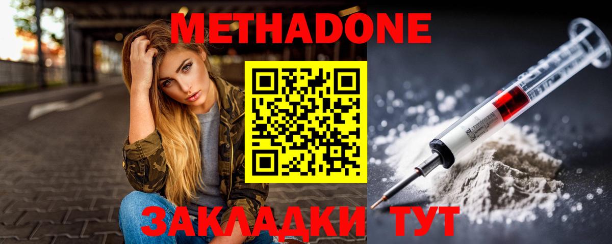 МЕТАДОН мёд  Метадон VHQ  Дзержинск  Вход с VPN 