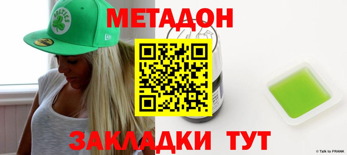 Метадон белоснежный Дзержинск